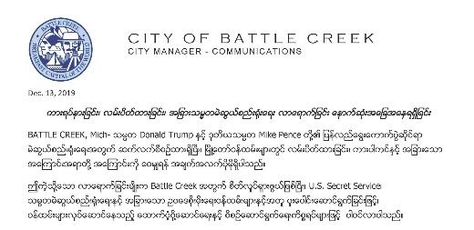 Burmese presidential rally logistics 121819